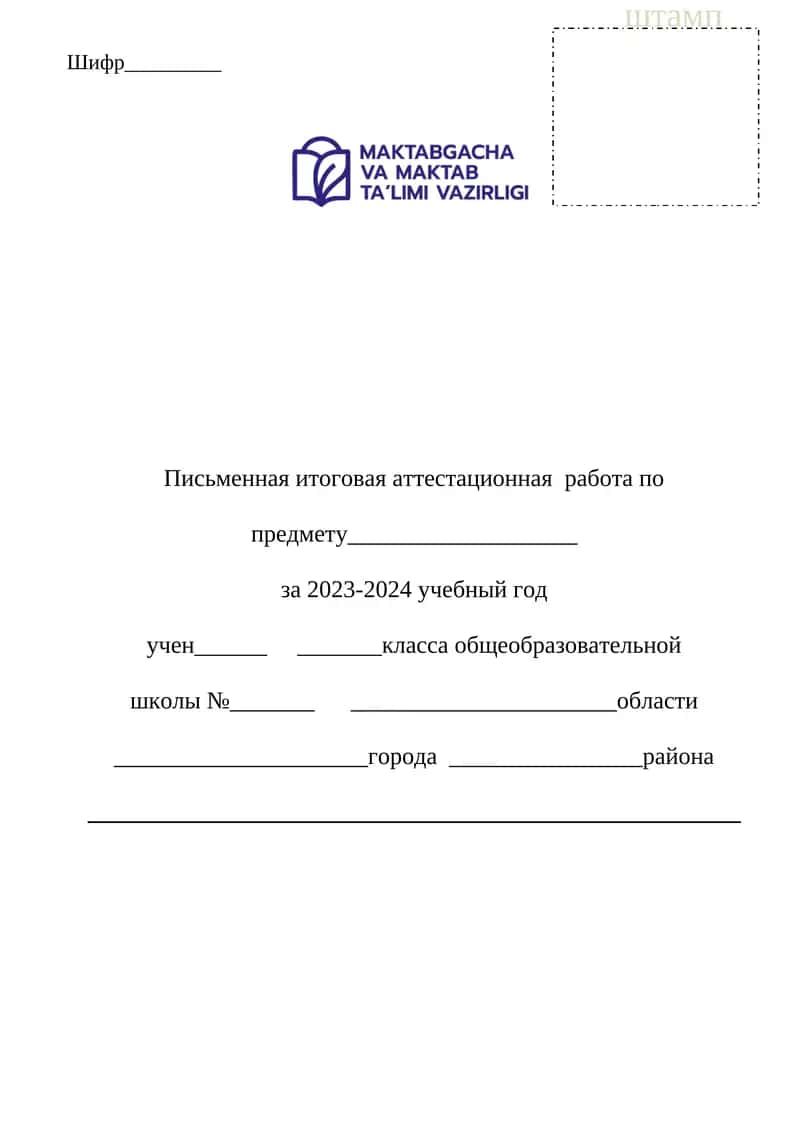 Письменная итоговая аттестационная работа 1