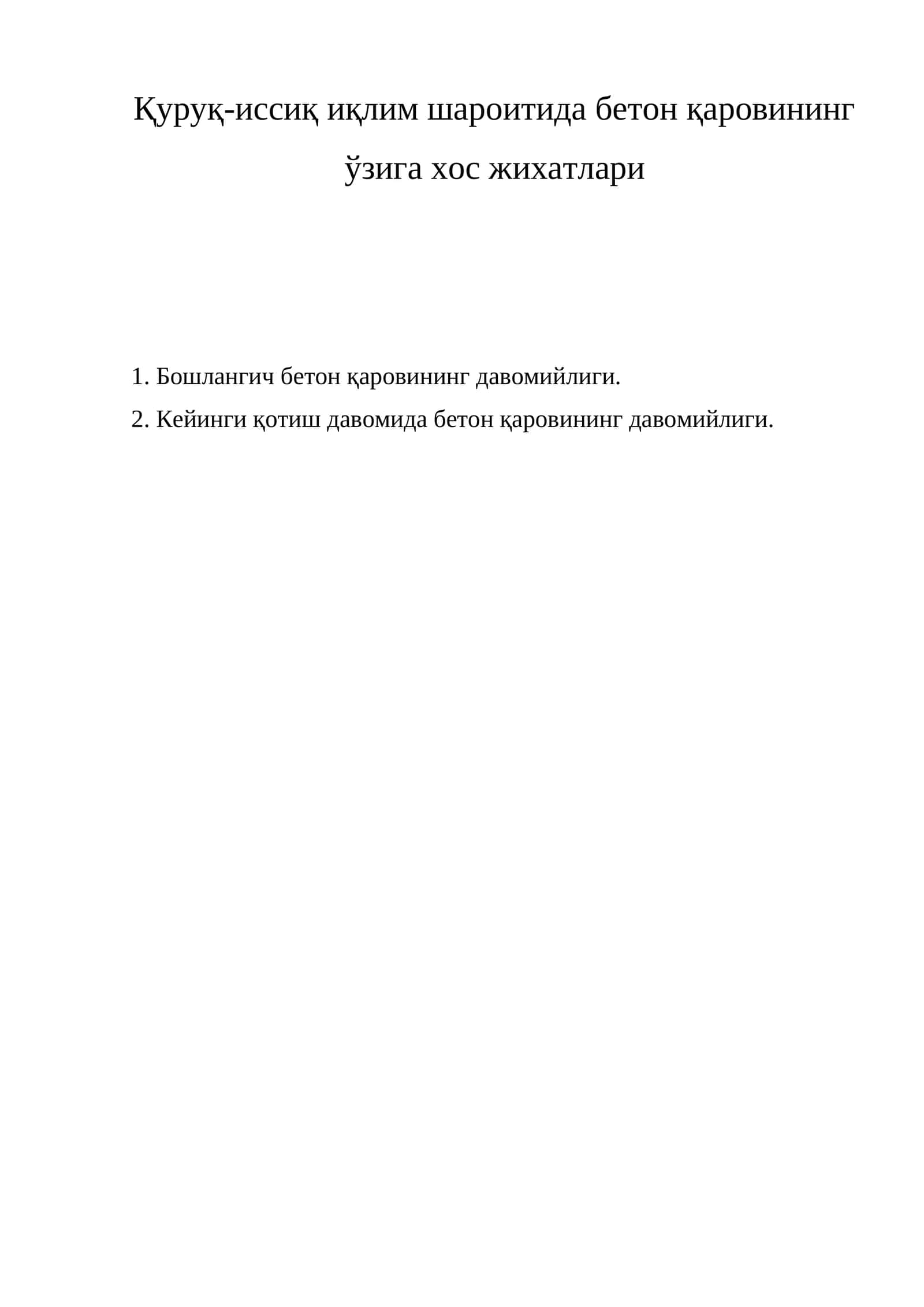 Бетон қаровининг давомийлиги 1