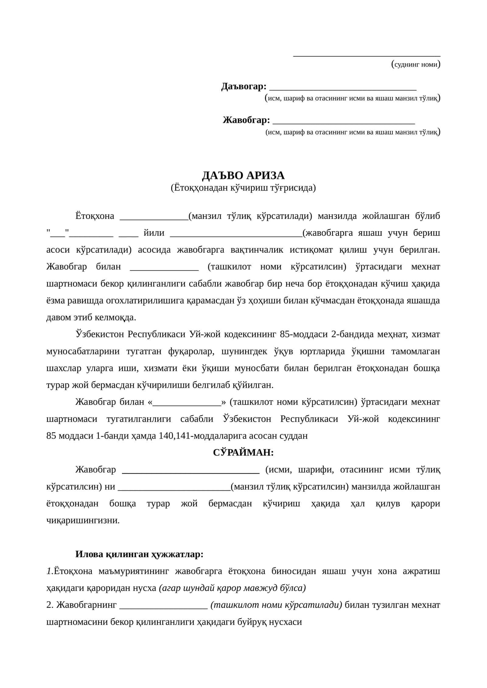 Даъвогари 1
