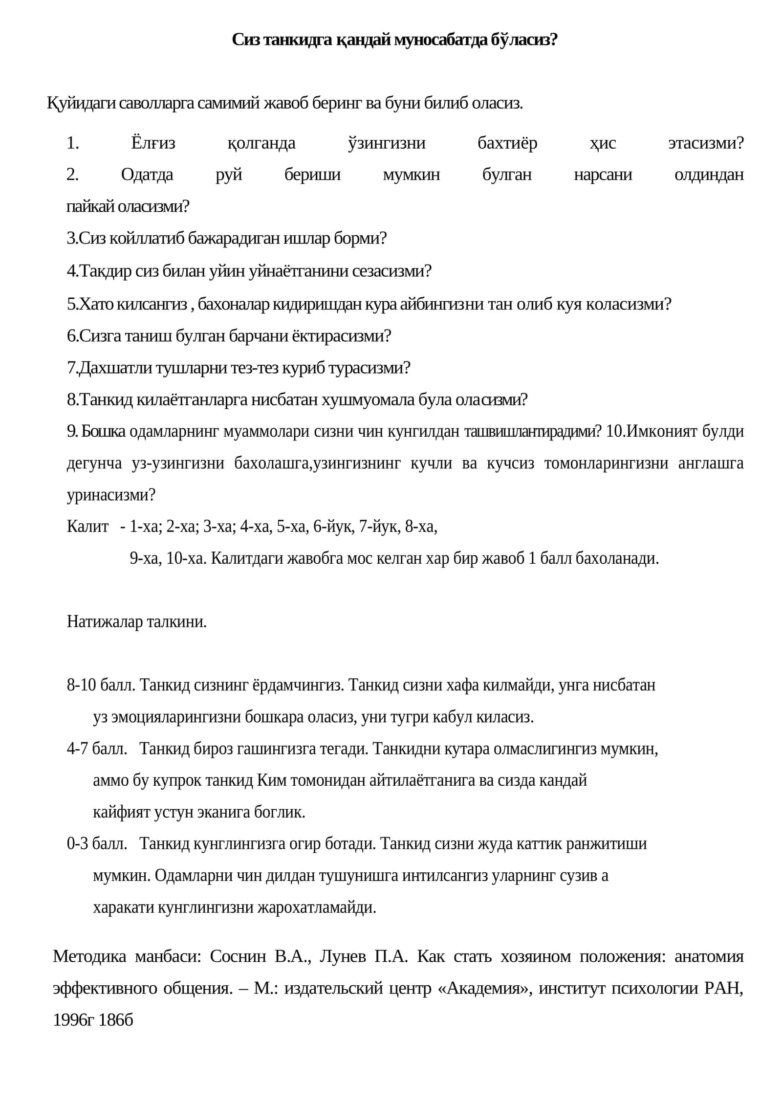 Сиз танкидга қандай муносабатда бўласиз? 1