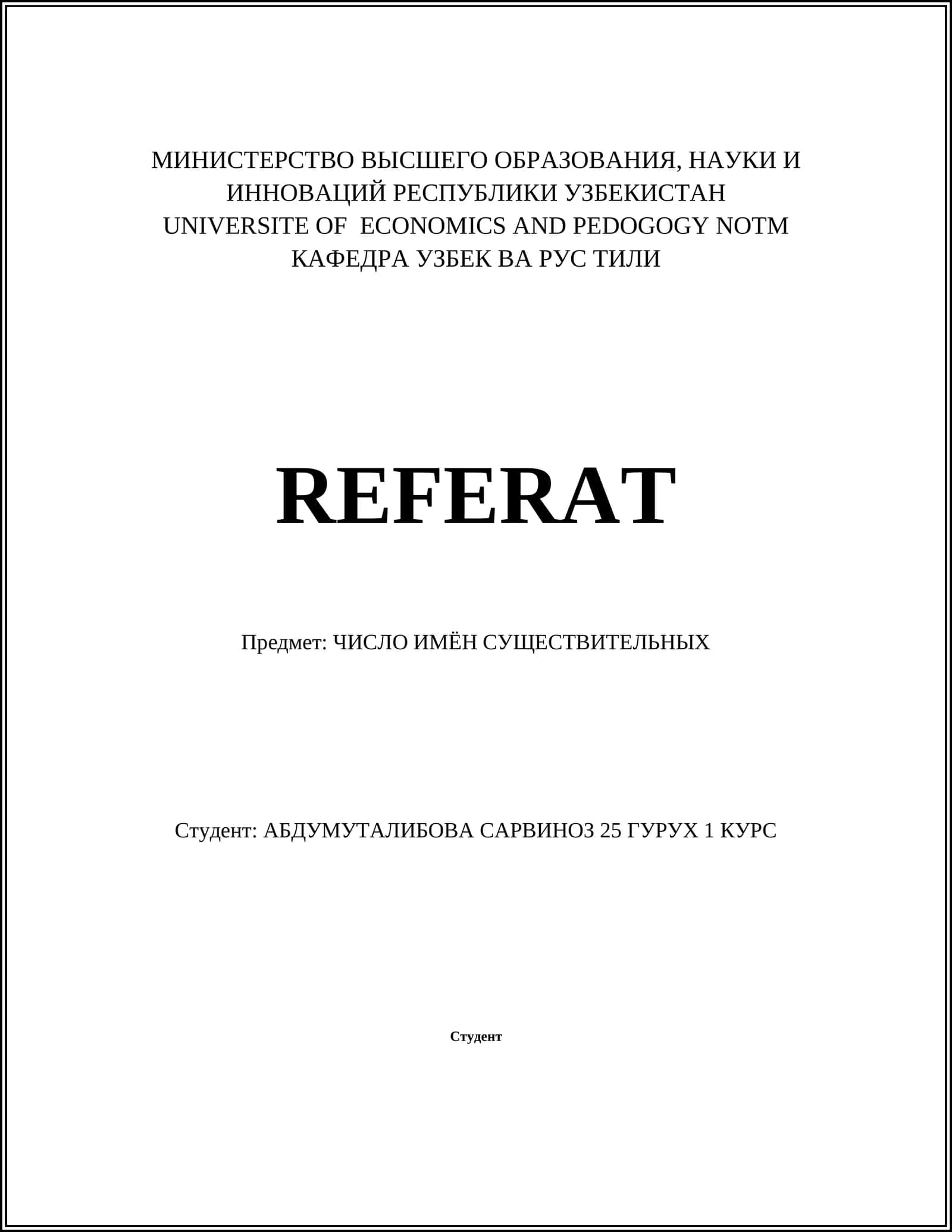 ЧИСЛО ИМЁН СУЩЕСТВИТЕЛЬНЫХ 1
