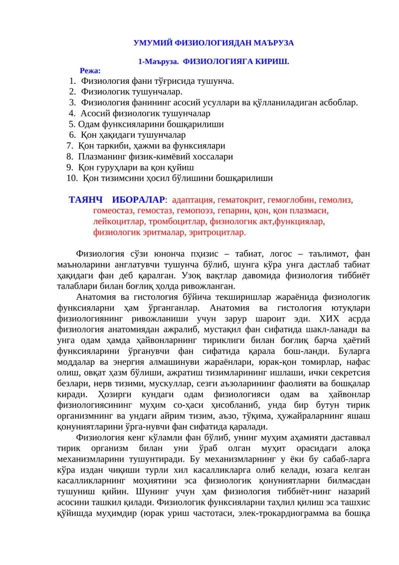 УМУМИЙ ФИЗИОЛОГИЯДАН МАъРУЗА 1