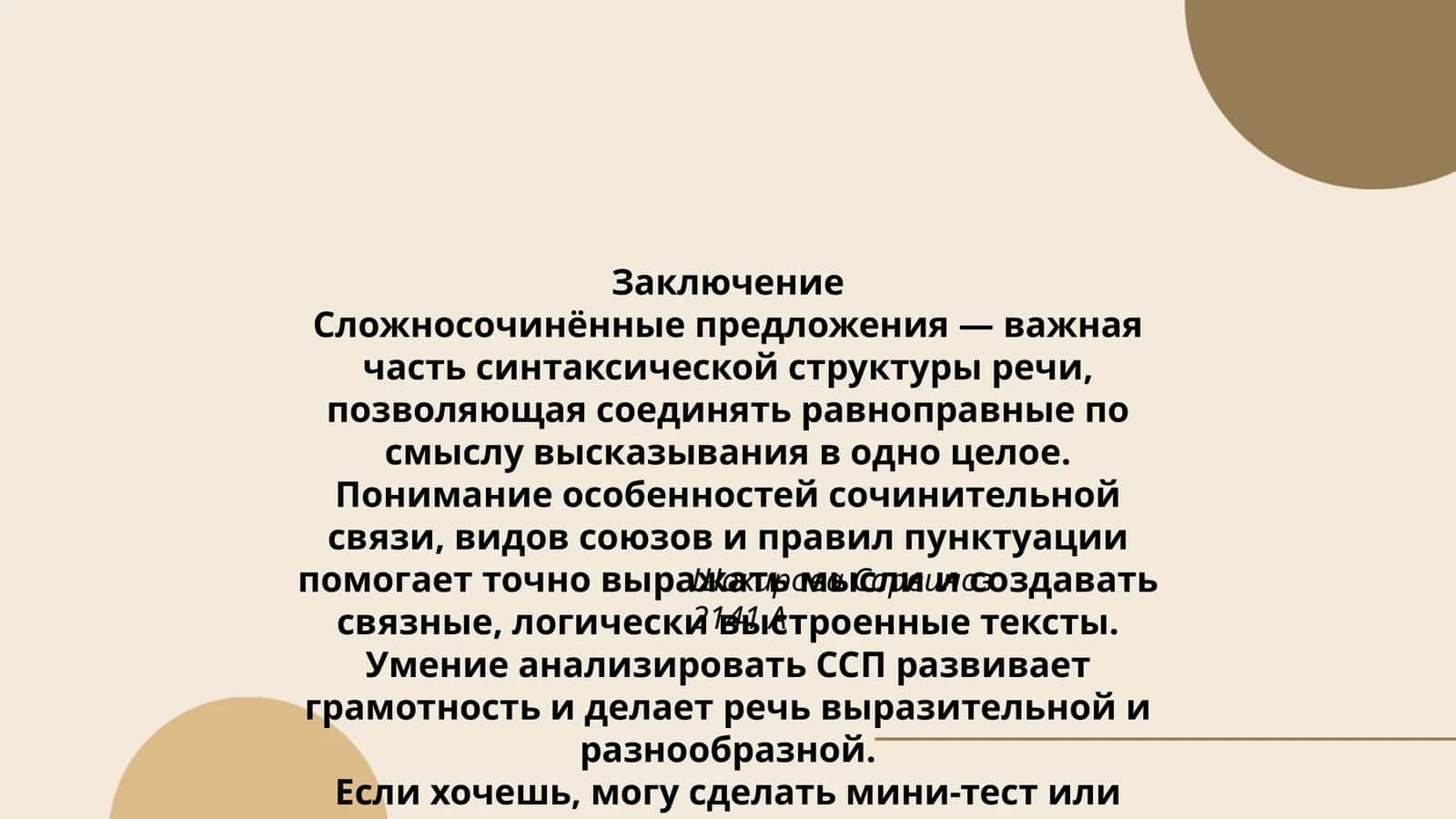 Заключение 1
