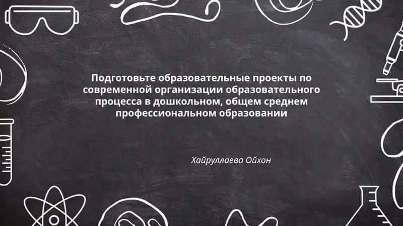 Проект по внедрению смешанного (blended) обучения в дошкольных учреждениях и общеобразовательной школе 1