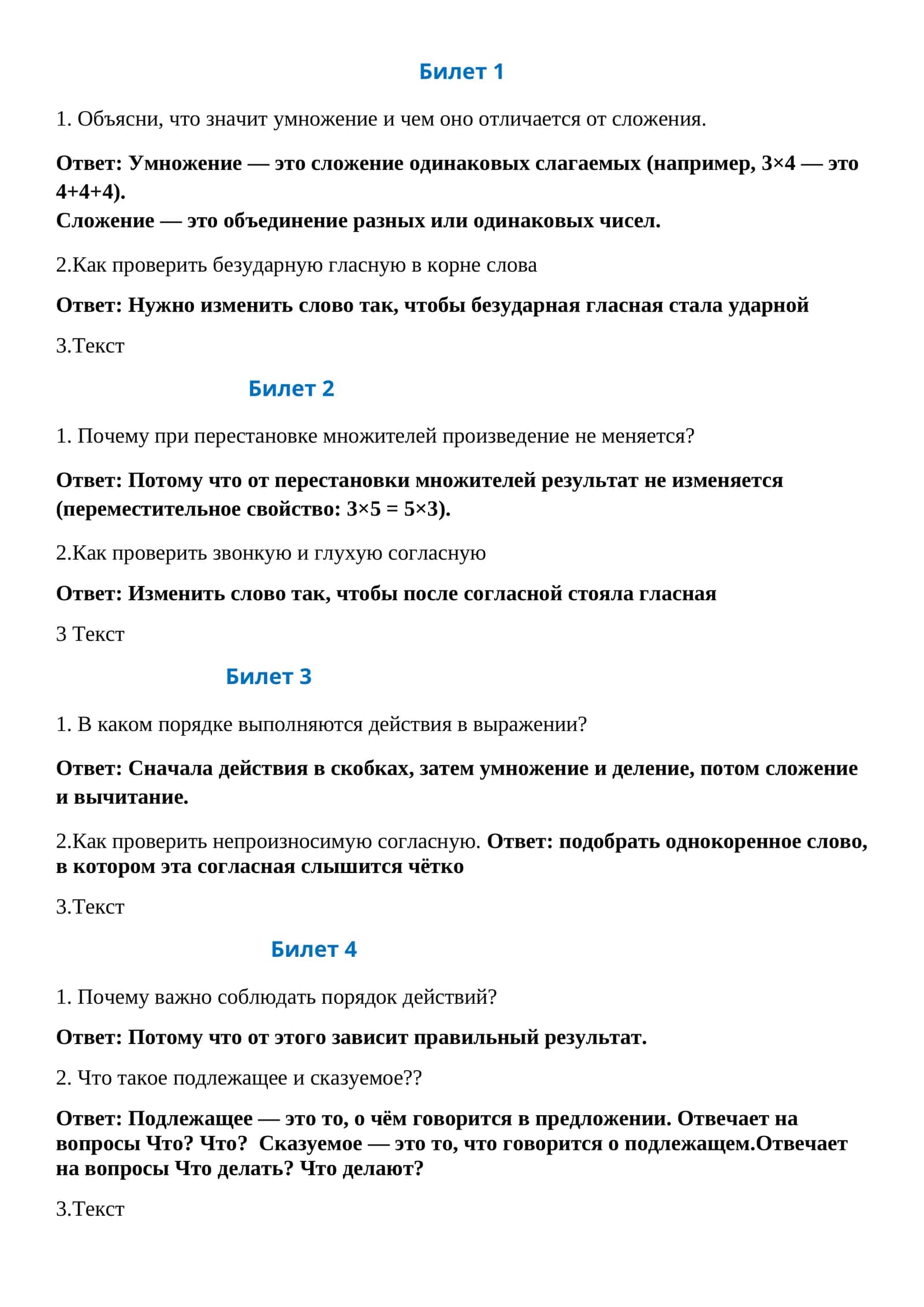 Билет 1 1