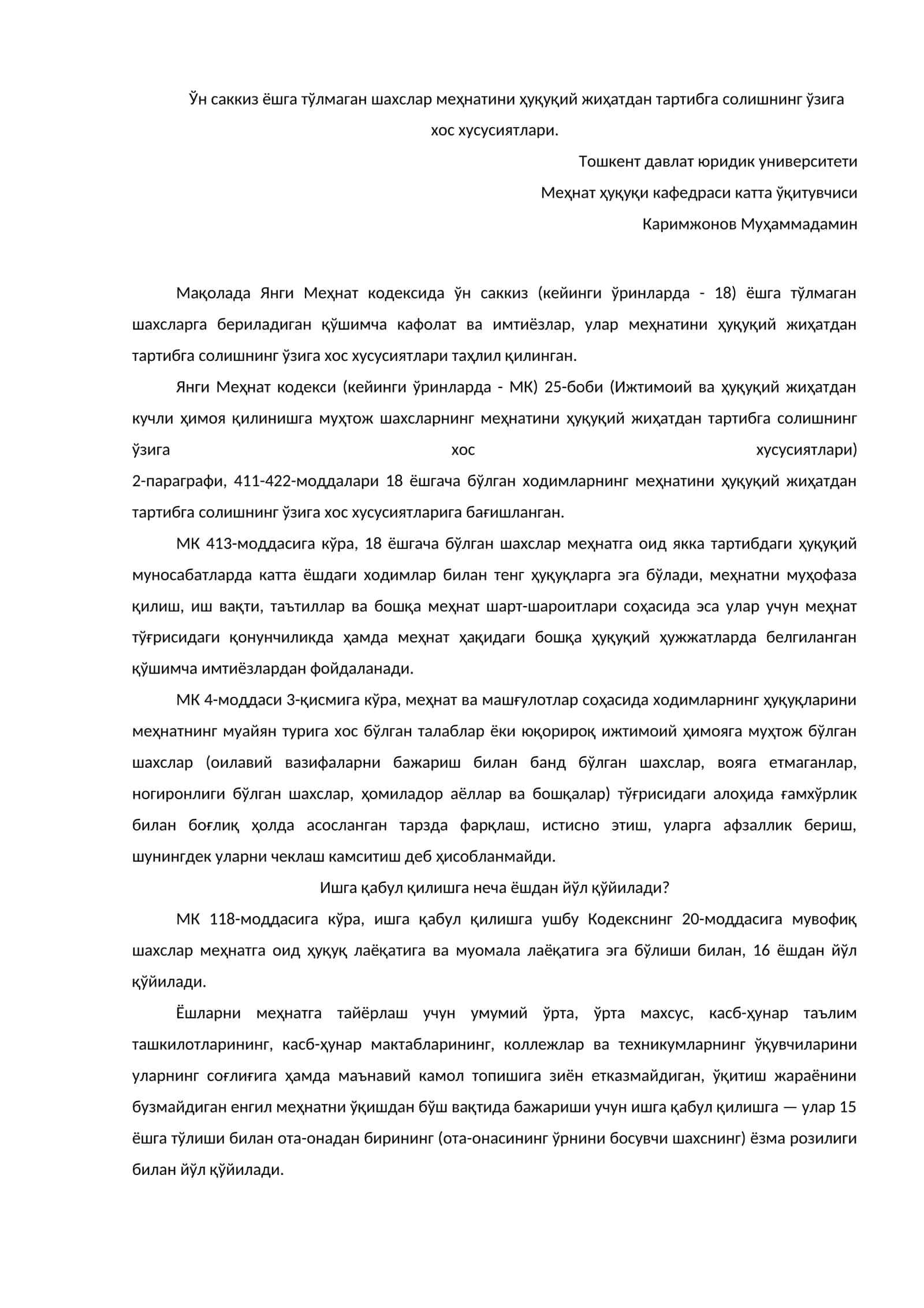 Ўн саккиз ёшга тўлмаган шахслар меҳнатини ҳуқуқий жиҳатдан тартибга солишнинг ўзига хос хусусиятлари 1
