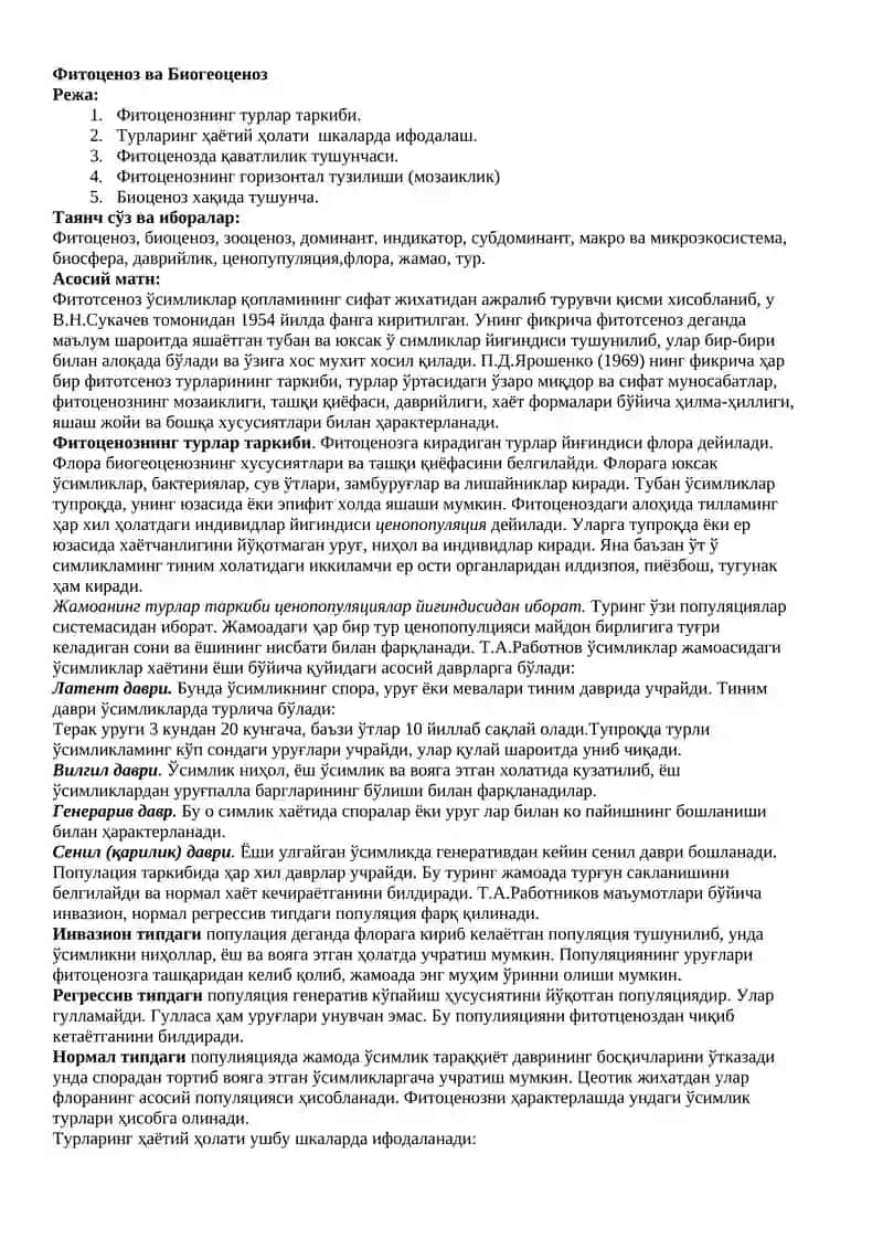 Фитоценоз ва Биогеоценоз 1