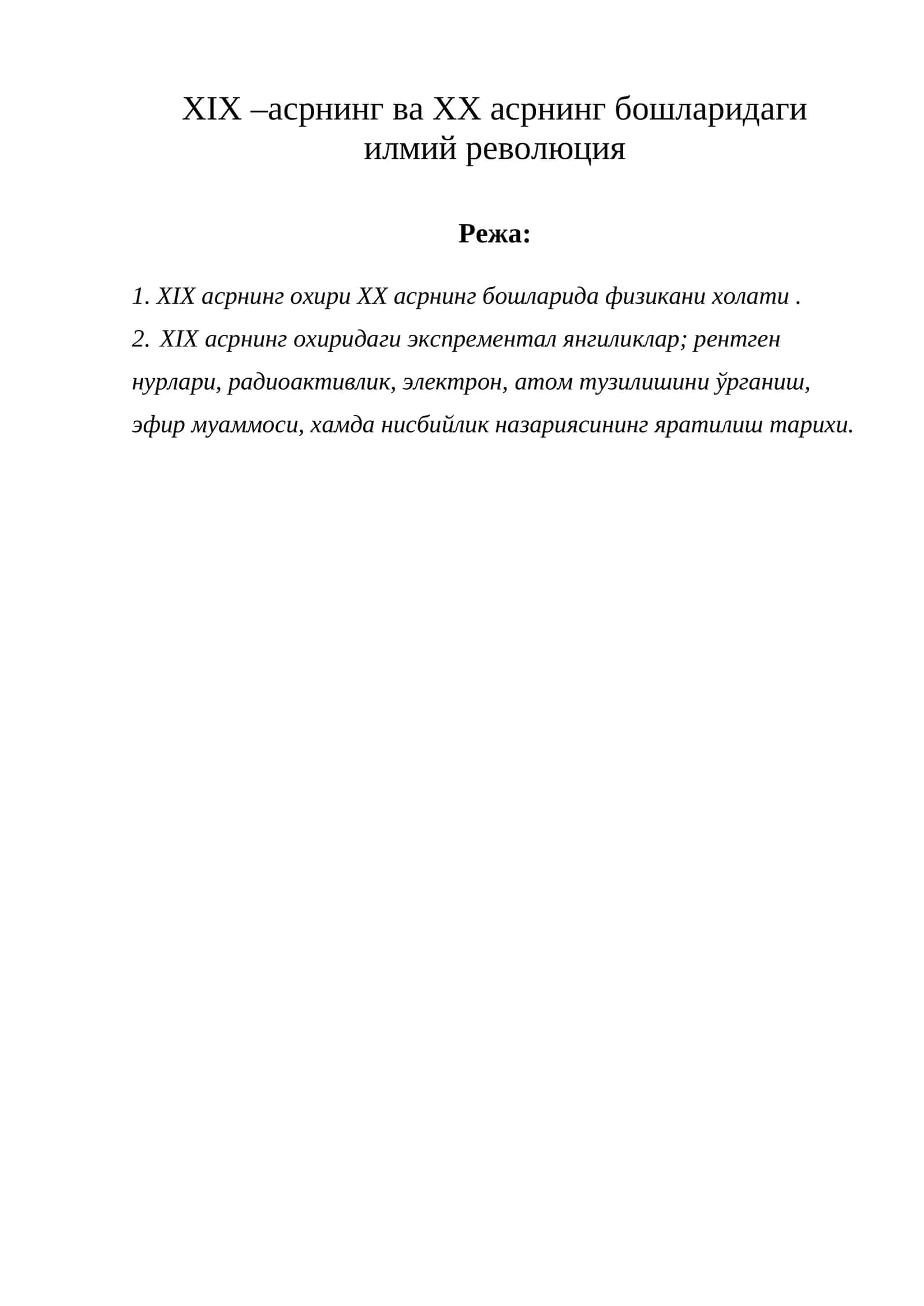 XIX –асрнинг ва XX асрнинг бошларидаги илмий революция 1