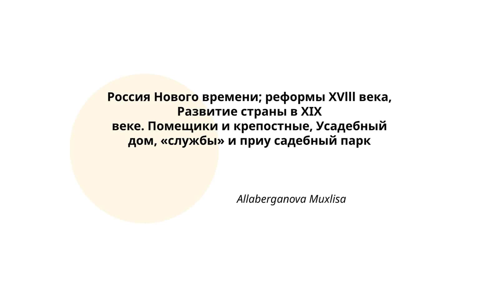 Россия Нового времени; реформы XVlll века, Развитие страны в XIX веке 1