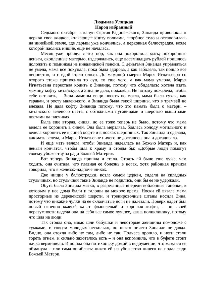 Народ избранный 1