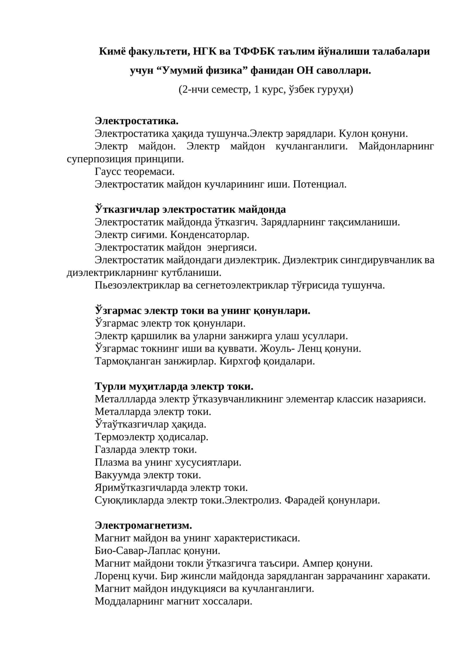 Умумий физика 1