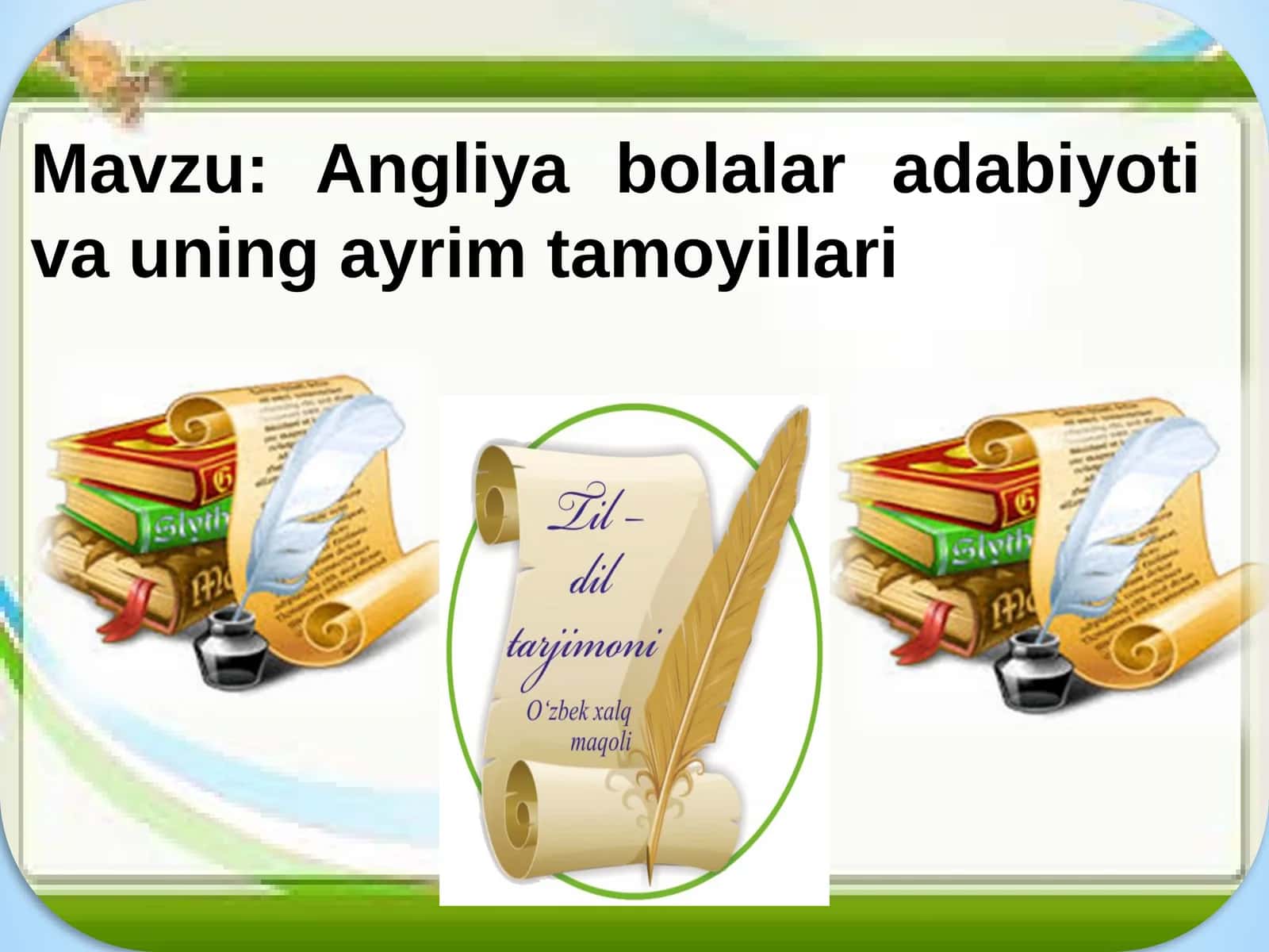 Angliyabolalaradabiyotivauningayrimtamoyillari 1