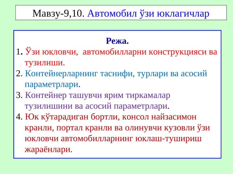 Автомобил ўзи юклагичлар 1