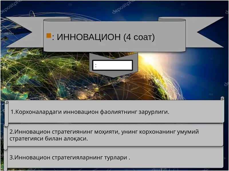 Инновацион стратегияларнинг турлари 1