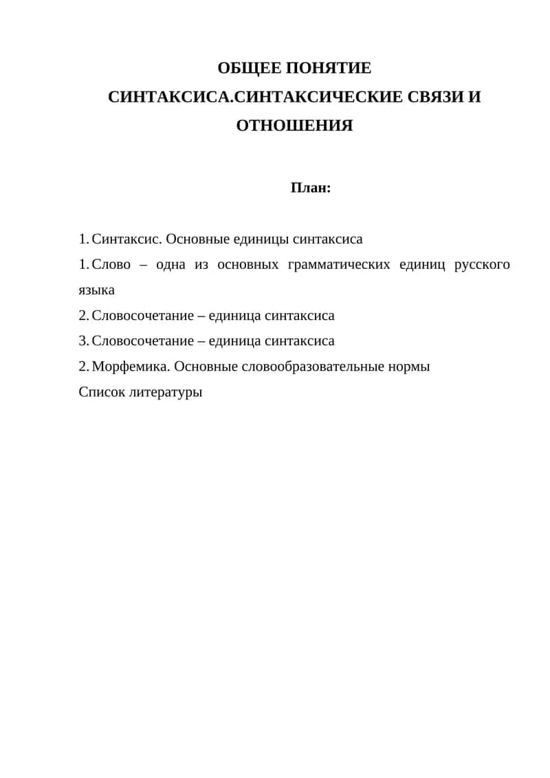 Синтаксис 1