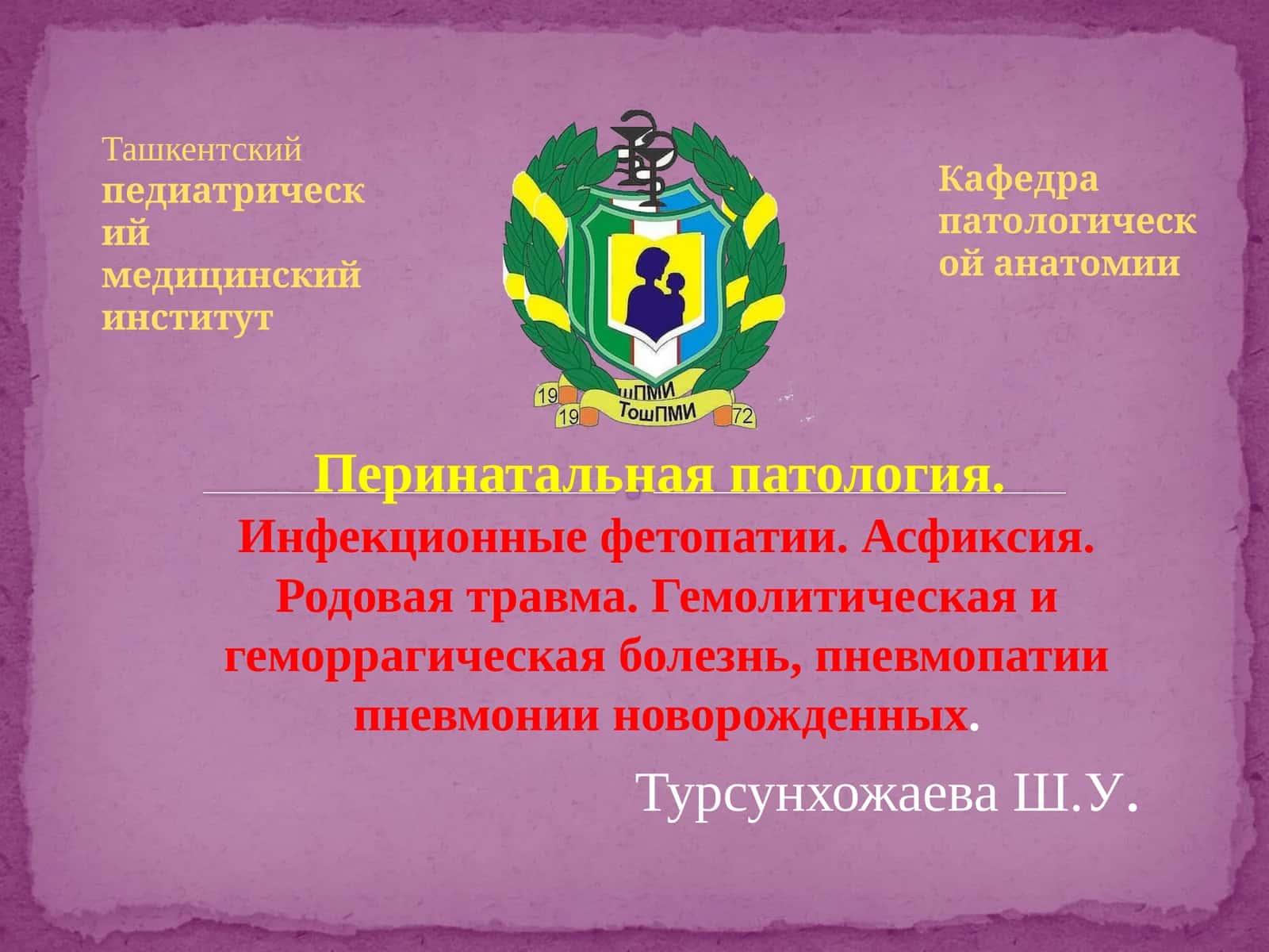 Перинатальная патология 1