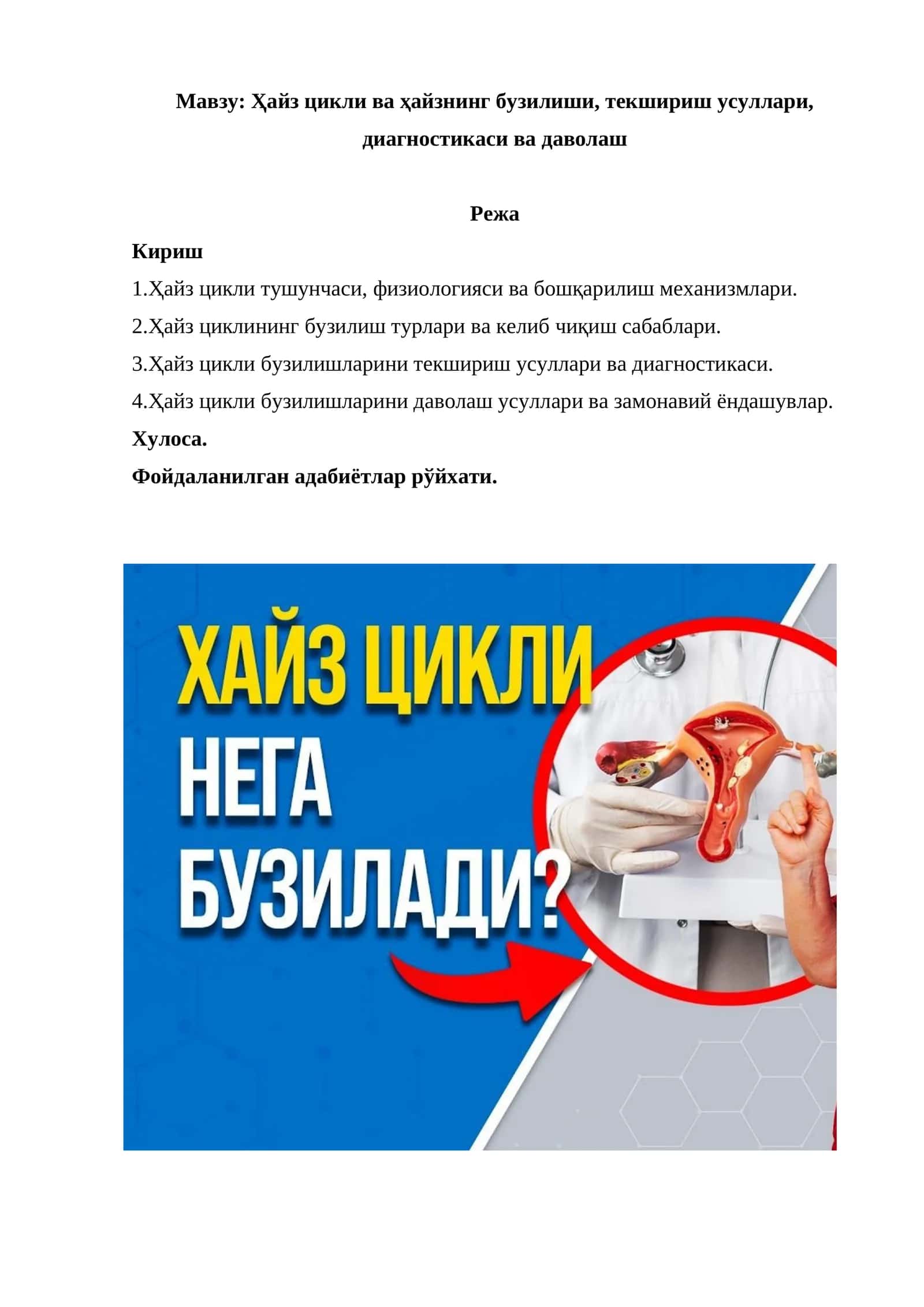 Ҳайз цикли ва ҳайзнинг бузилиши, текшириш усуллари, диагностикаси ва даволаш 1