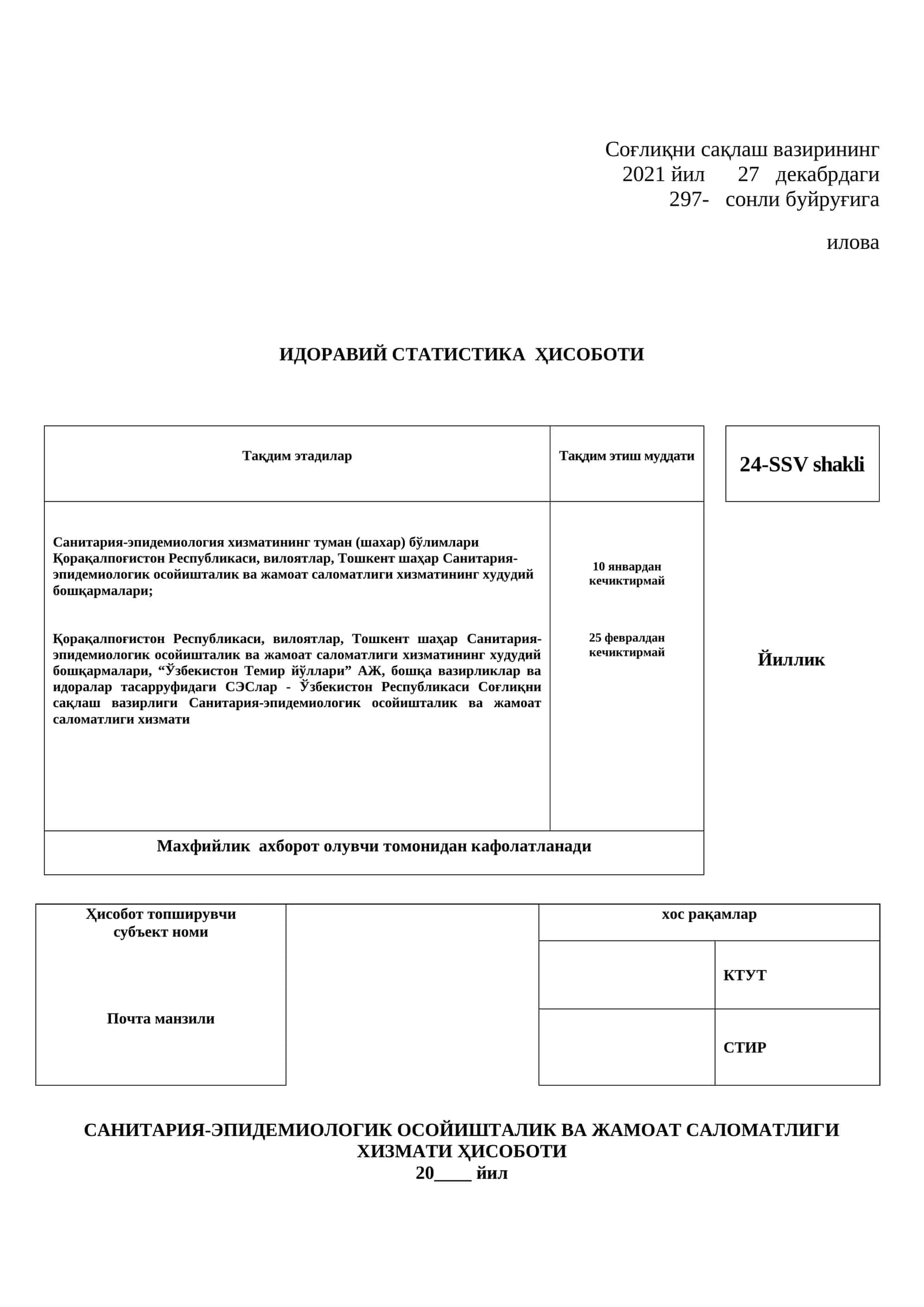Sanitariya-epidemiologik osoyishtali agentligi hisoboti 24-SSV shakli 1