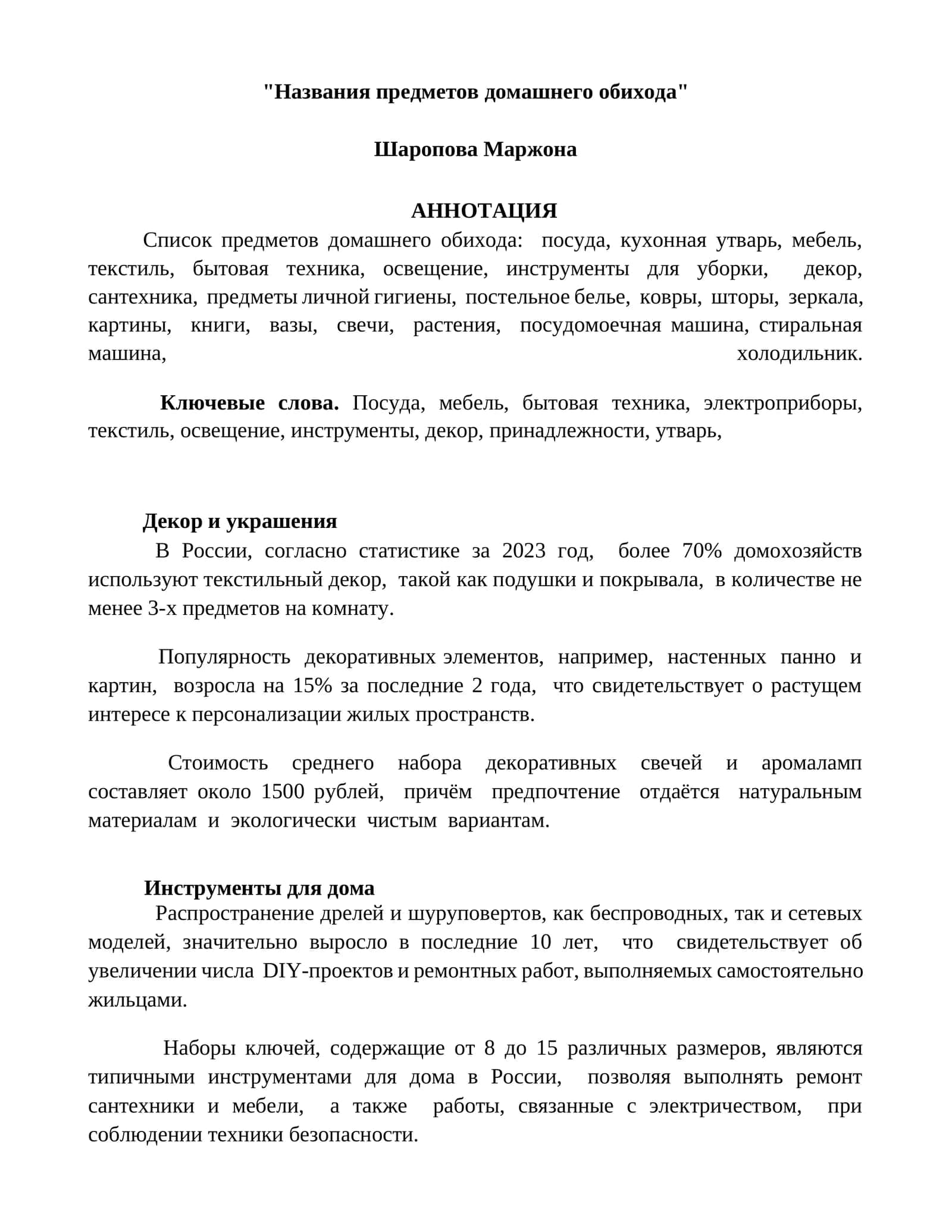 Названия предметов домашнего обихода 1