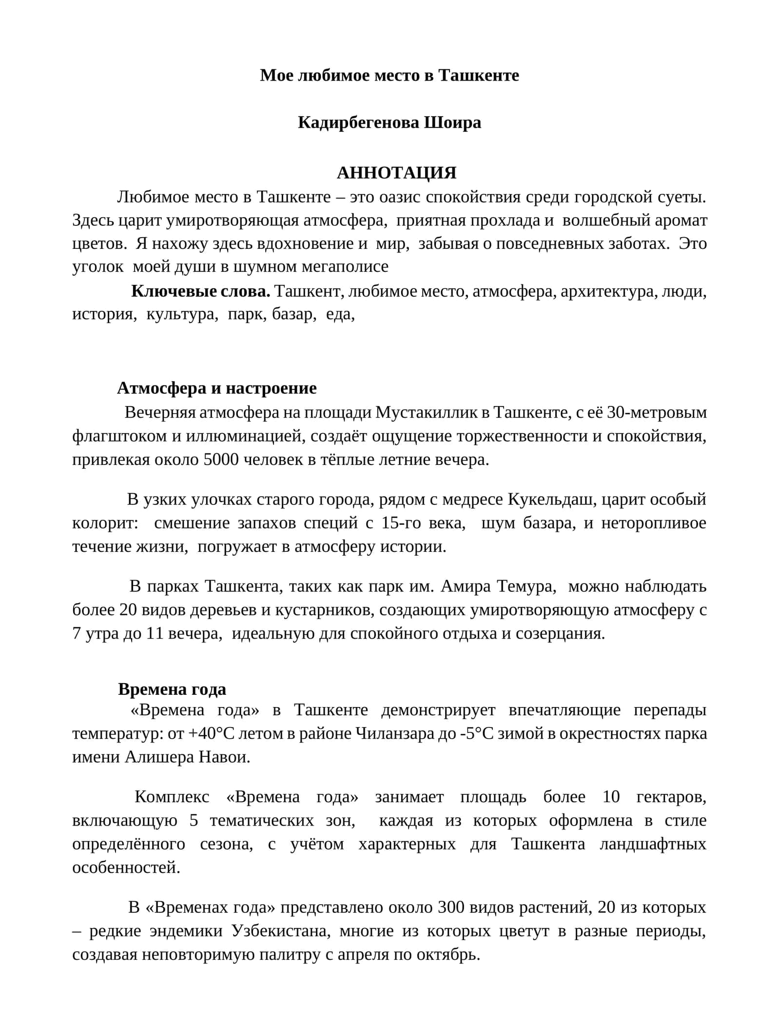 Мое любимое место в Ташкенте 1