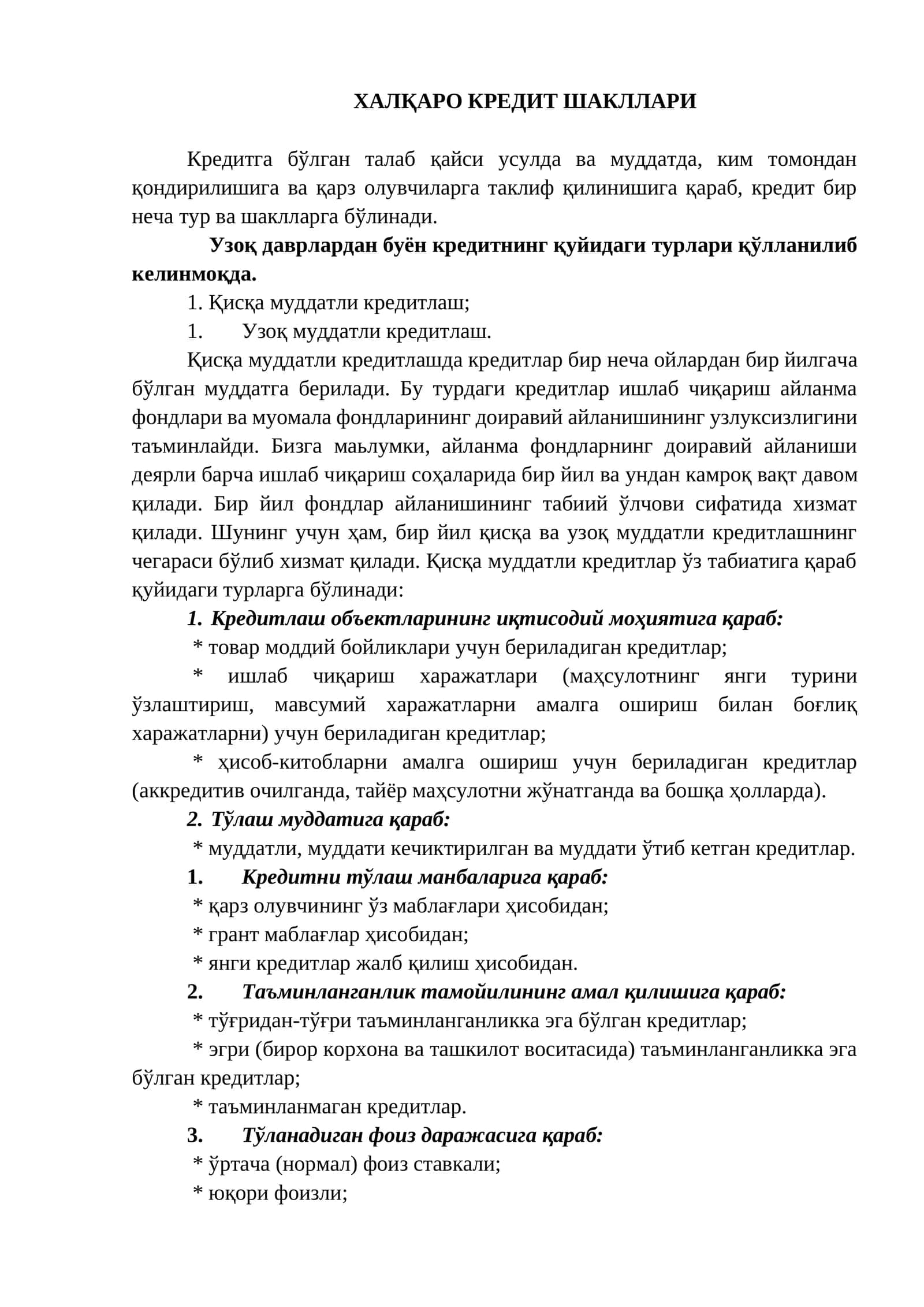 Халқаро кредит шакллари 1