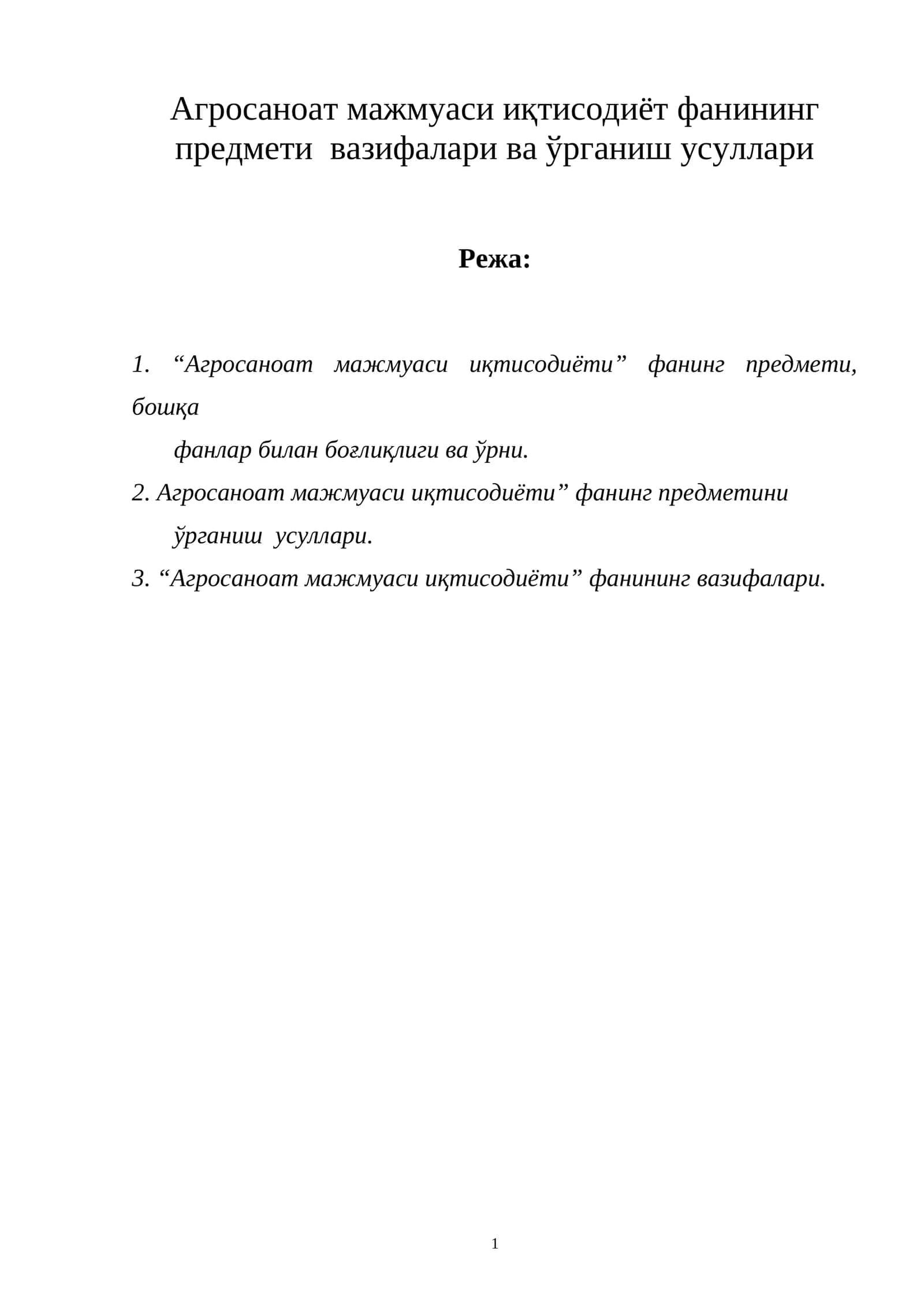 Агросаноат мажмуаси иқтисодиёт фанининг предмети вазифалари ва ўрганиш усуллари 1