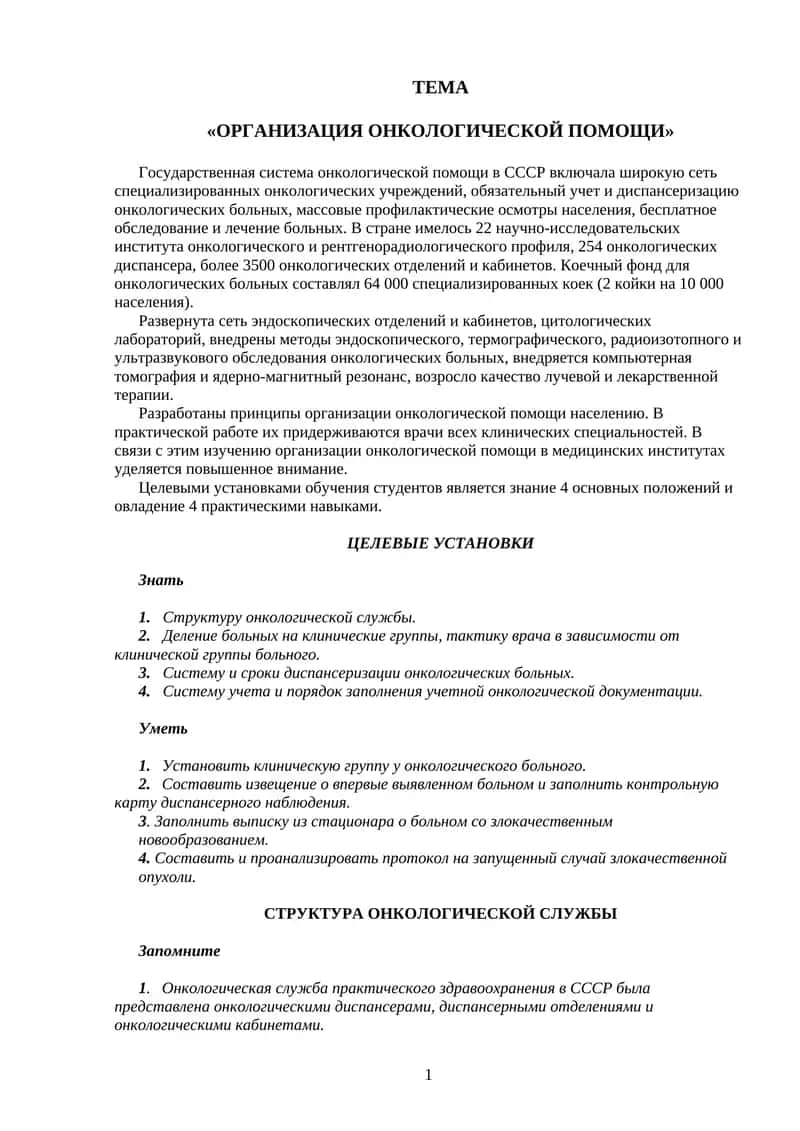 Организация онкологической помощи 1
