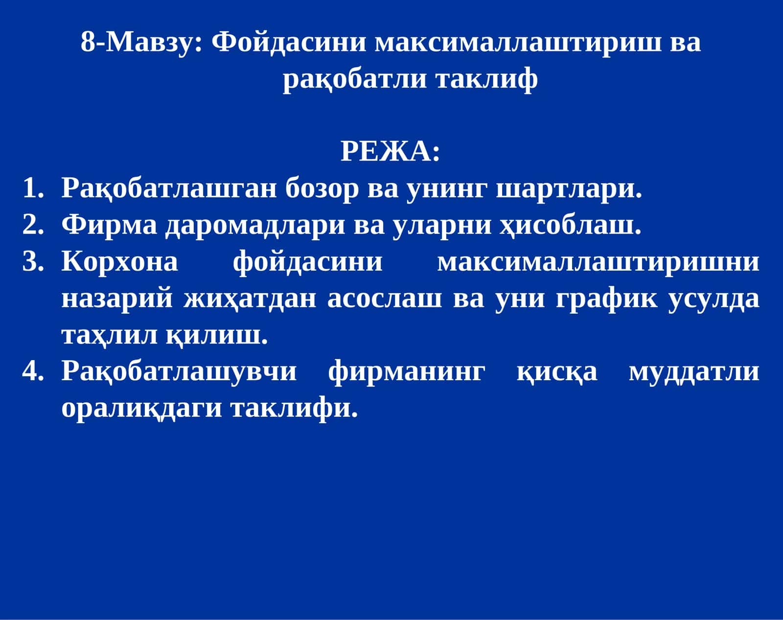 Фойдасини максималлаштириш ва рақобатли таклиф 1