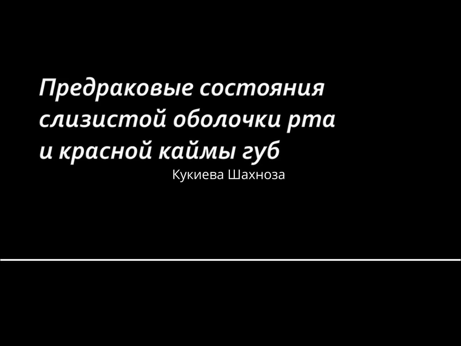 M.V. Дюбрейлнинг конференцияси 1