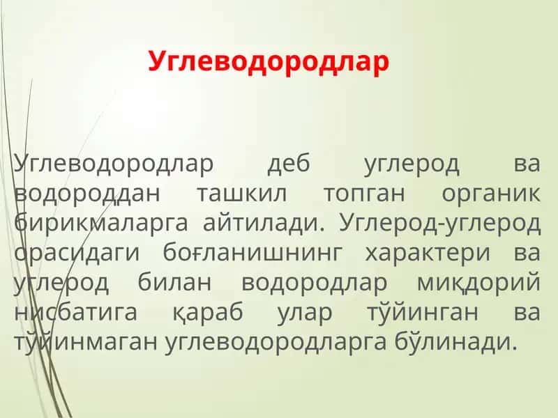 Углеводородлар 1