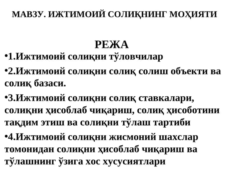 Ижтимоий Солиқнинг Моҳияти 1