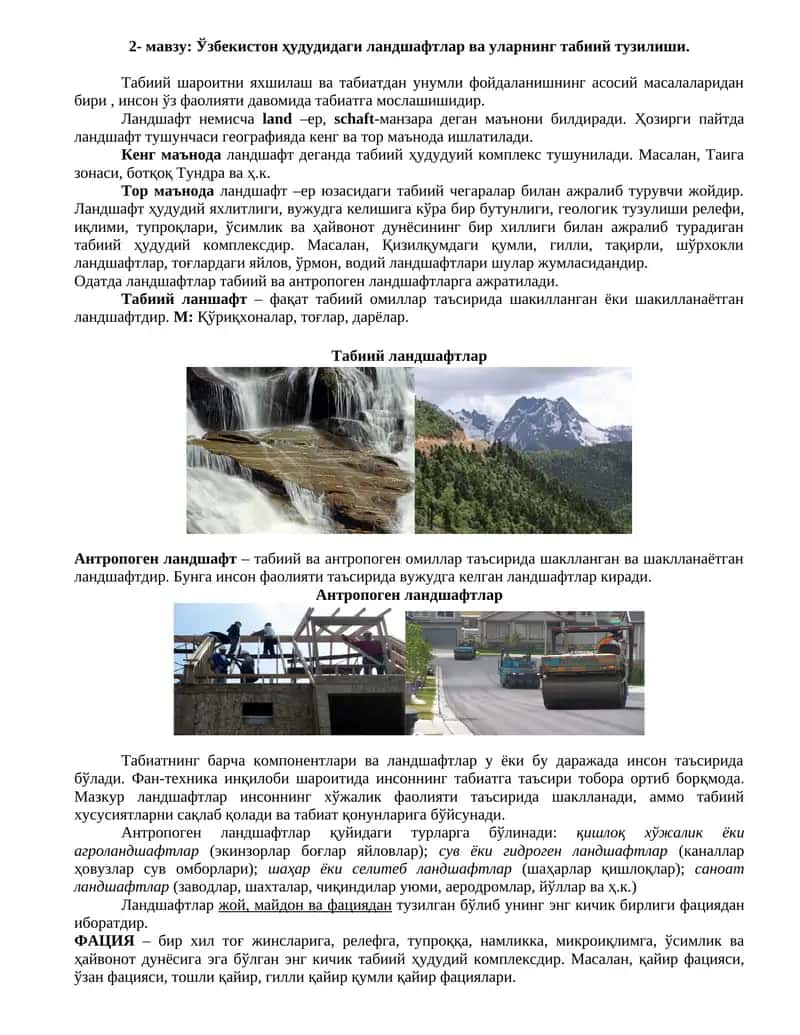 Ўзбекистон ҳудудидаги ландшафтлар ва уларнинг табиий тузилиши 1
