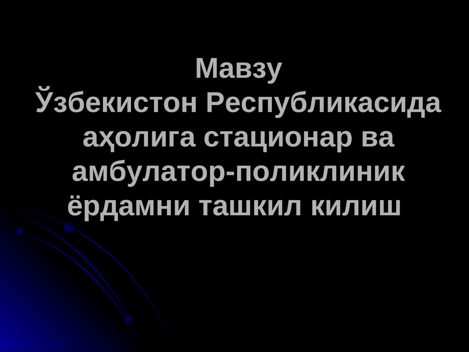 Амбулатор-поликлиник ёрдами 1