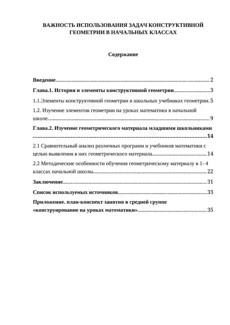 Важность использования задач конструктивной геометрии в начальных классах -2