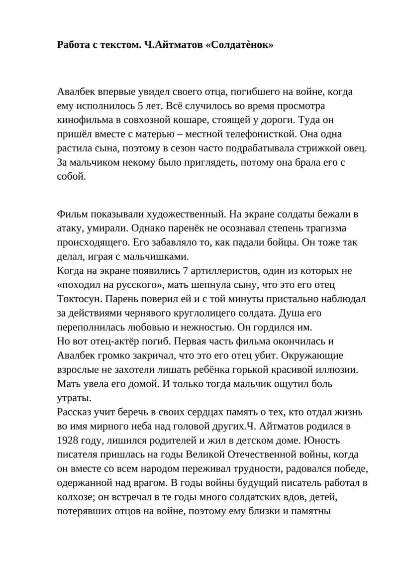 Ч.Айтматов «Солдатѐнок» 1