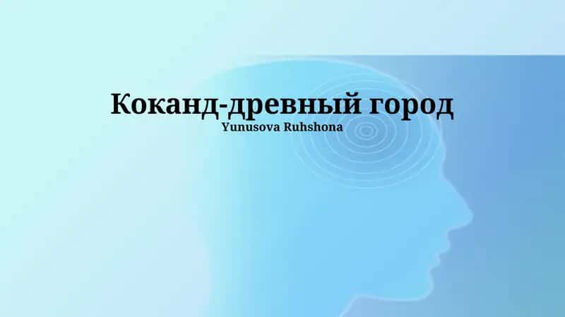 Коканд-древный город 1
