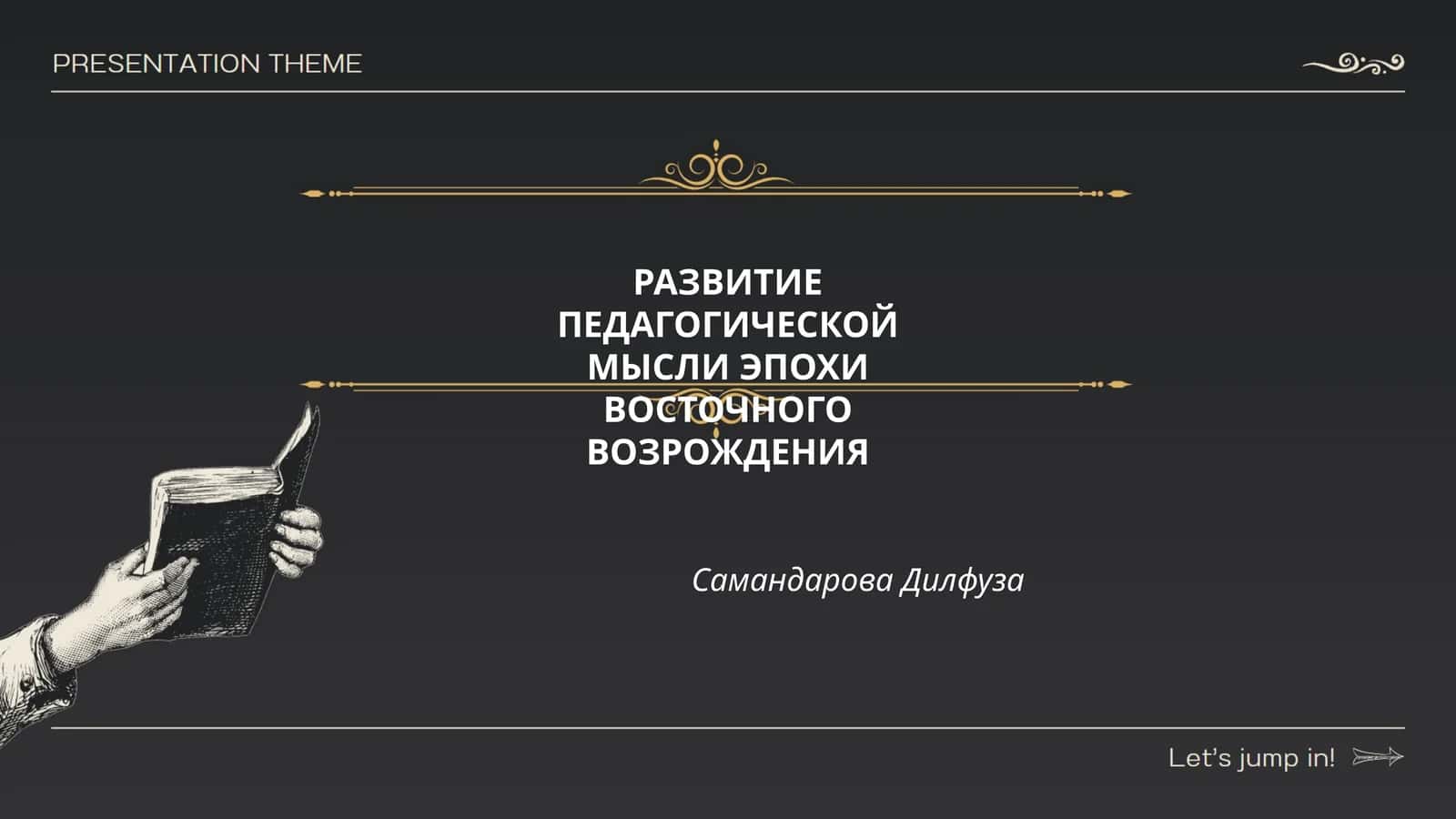 РАЗВИТИЕ ПЕДАГОГИЧЕСКОЙ МЫСЛИ ЭПОХИ ВОСТОЧНОГО ВОЗРОЖДЕНИЯ 1