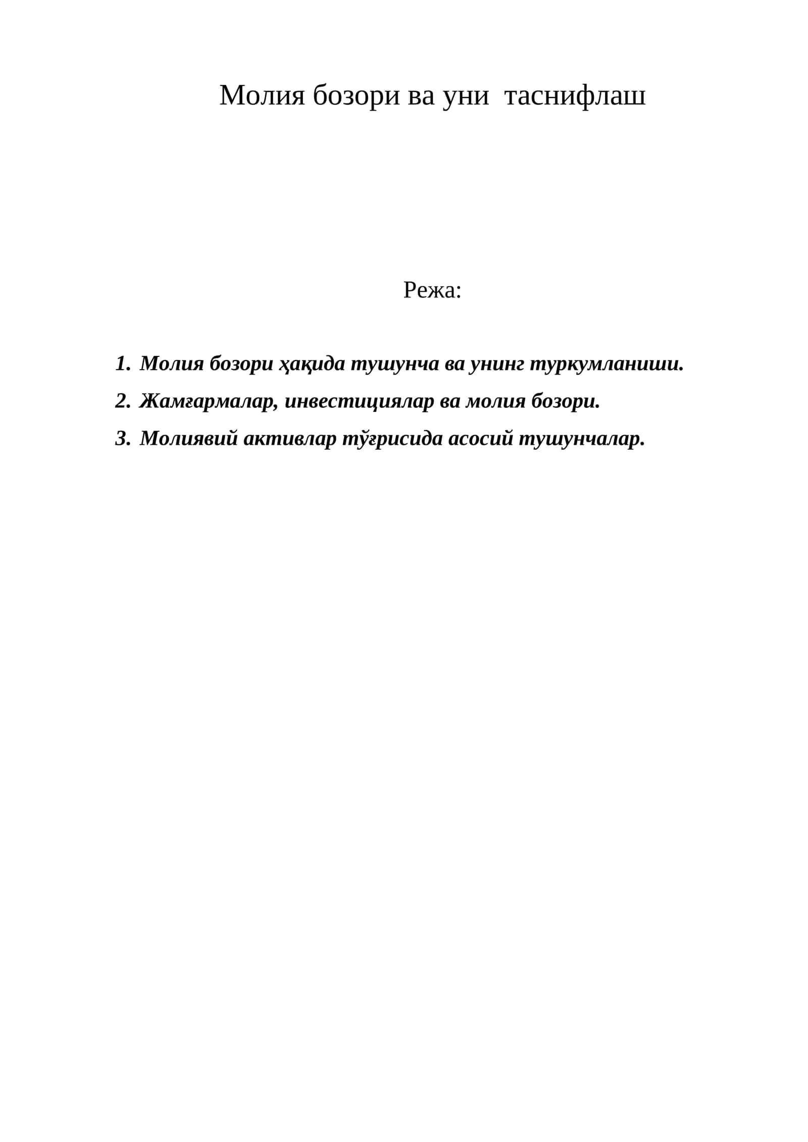 Молия бозори ва уни таснифлаш 1