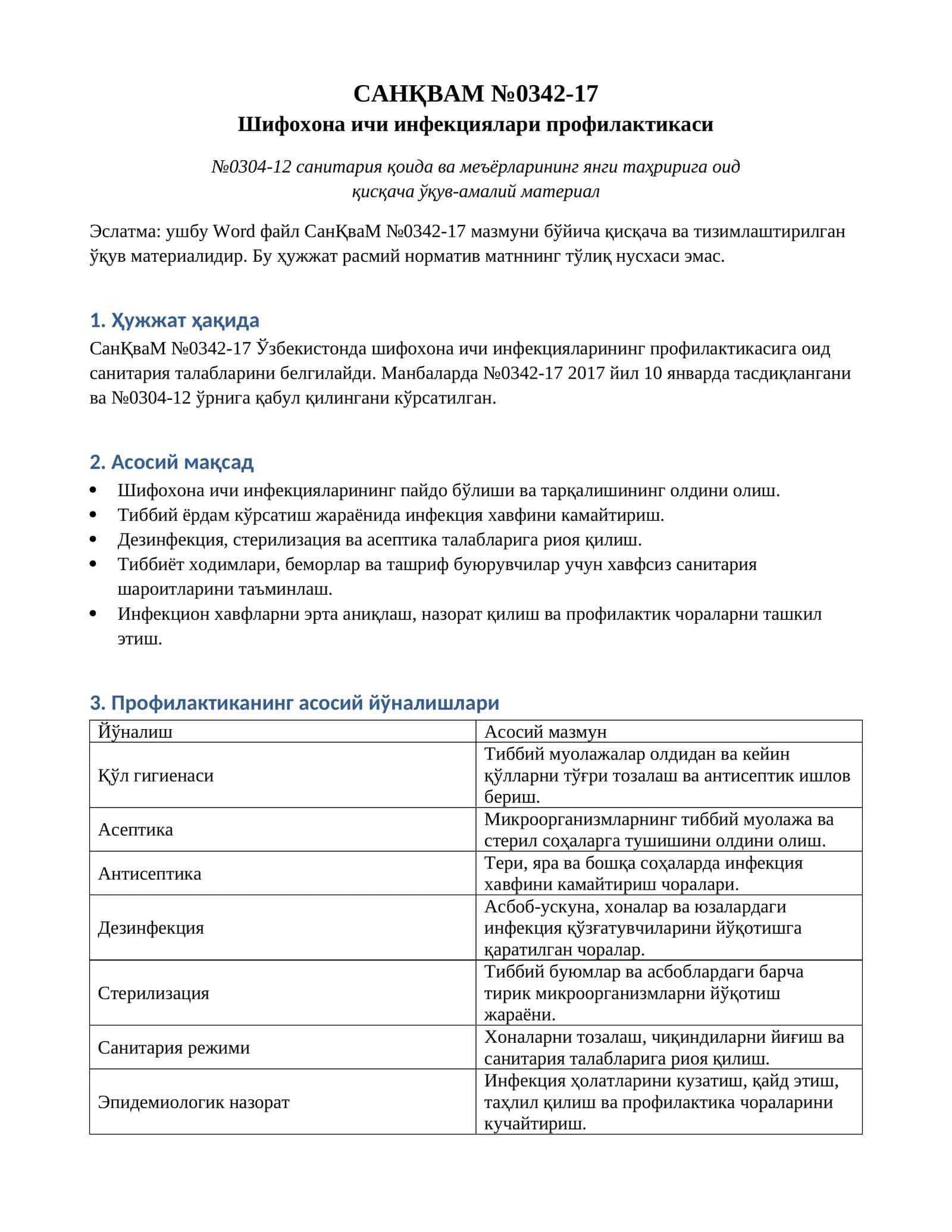 СанПиН 0342-17. Шифохона ичи инфекциялари профилактикаси бўйича амалдаги 0304-12-сонли санитария қоида ва меъёрларининг янги таҳрири 1
