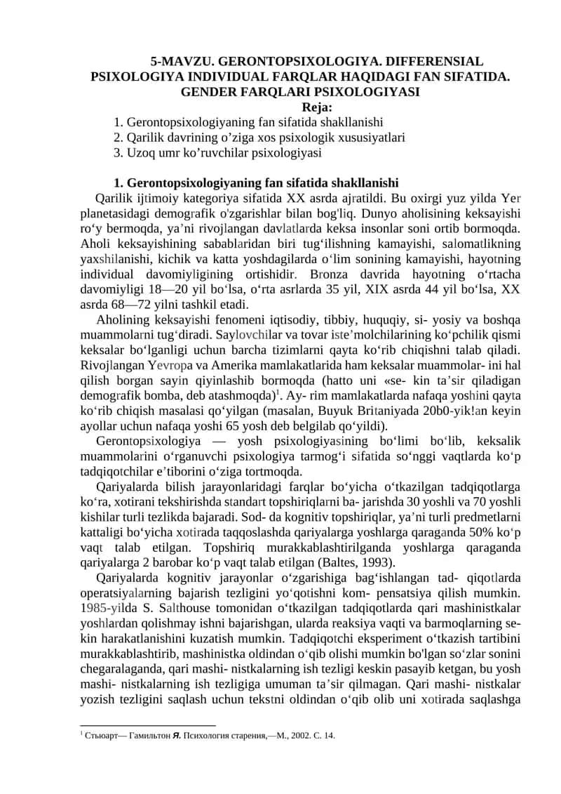 GERONTOPSIKOLOGIYA. DIFFERENSIAL PSIXOLOGIYA INDIVIDUAL FARQLAR HAQIDAGI FAN SIFATIDA. GENDER FARQLARI PSIXOLOGIYASI 1