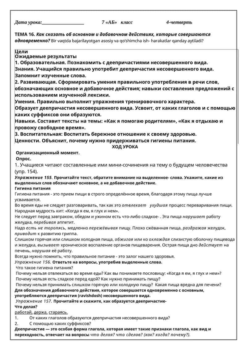 Гигиена питания 1