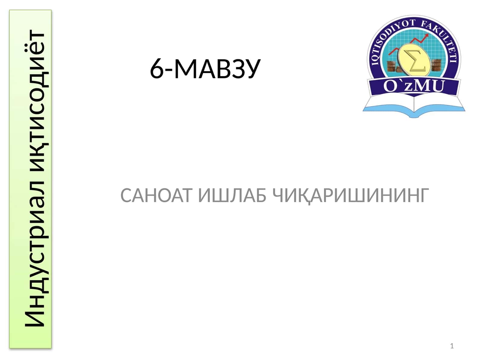 Саноат ишлаб чиқаришининг индустриал иқтисодиёт 1