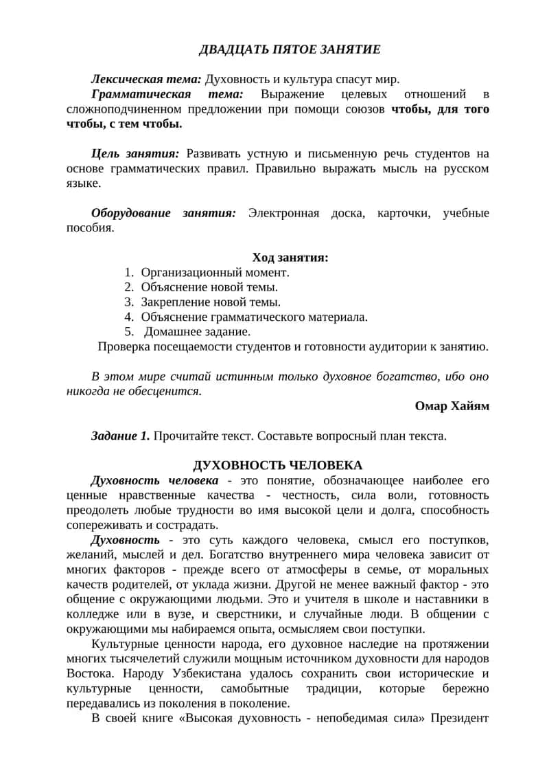 Духовность человека 1