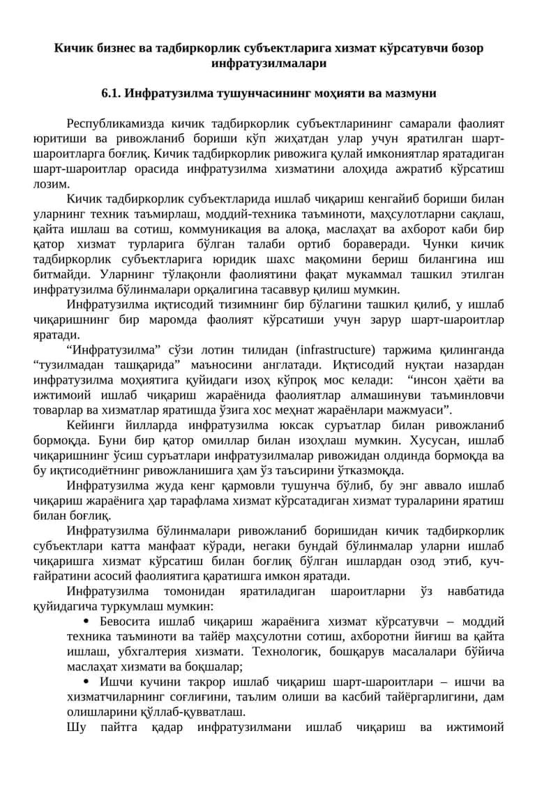 Инфратузилмалар 1