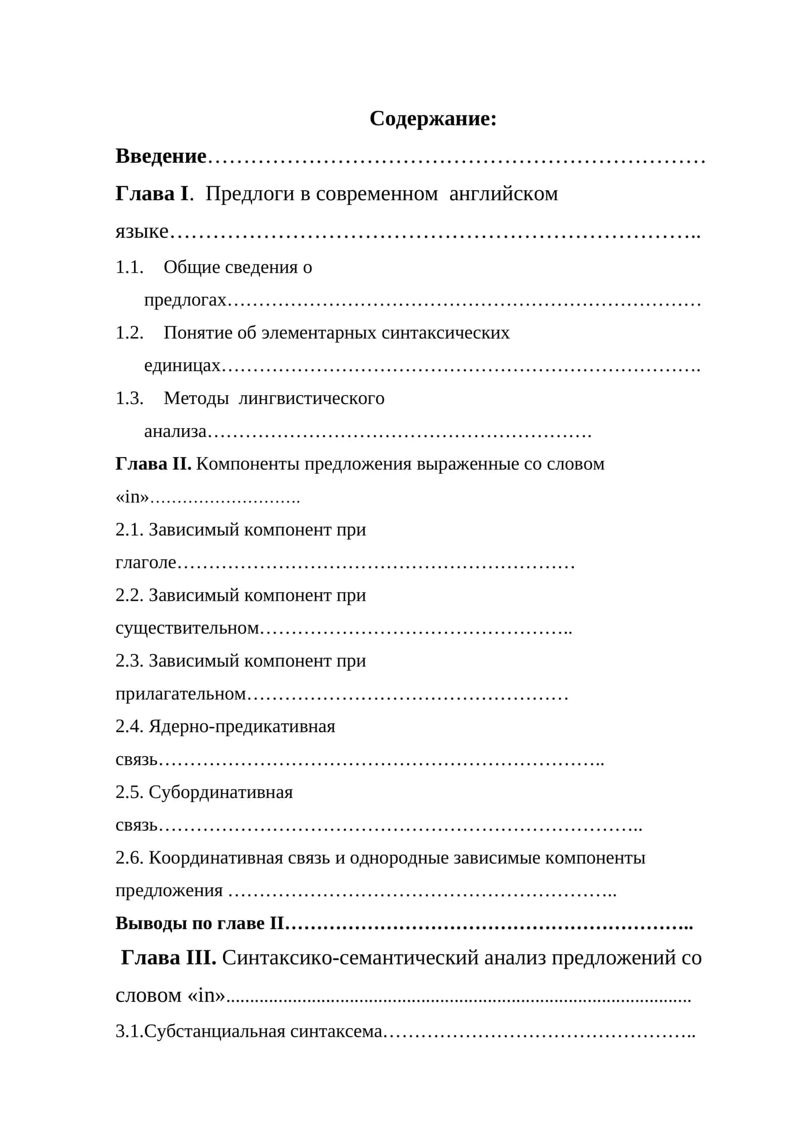 Предлоги в современном английском языке 1