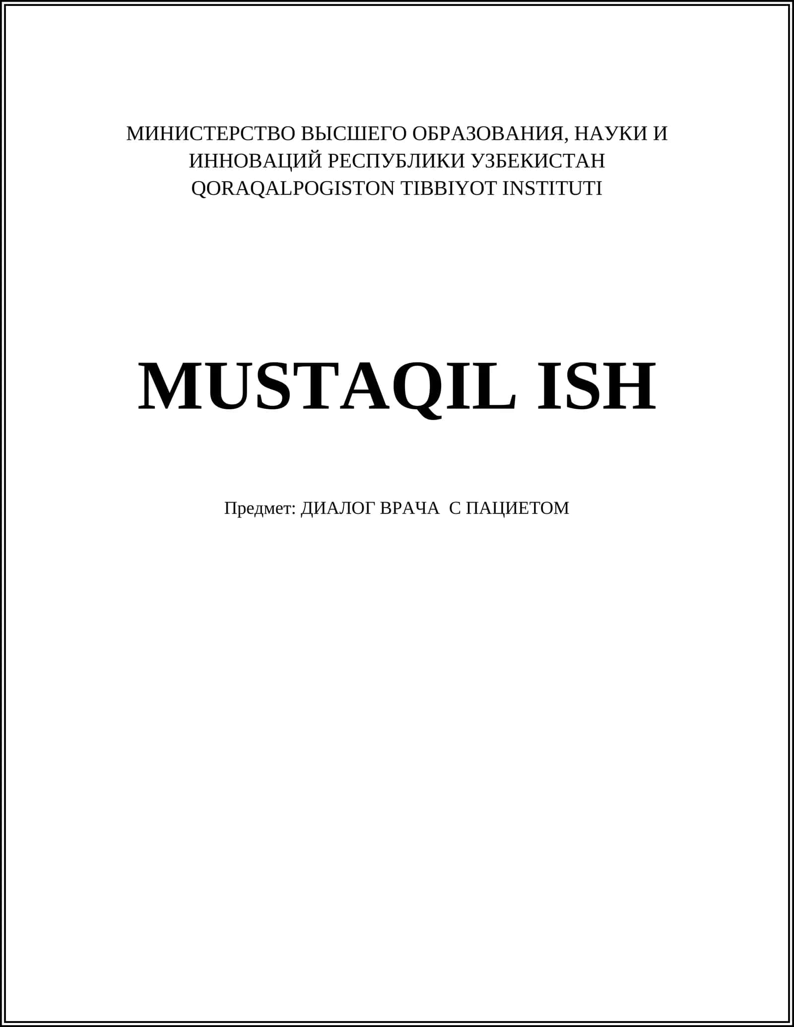 ДИАЛОГ ВРАЧА С ПАЦИЕНТОМ 1