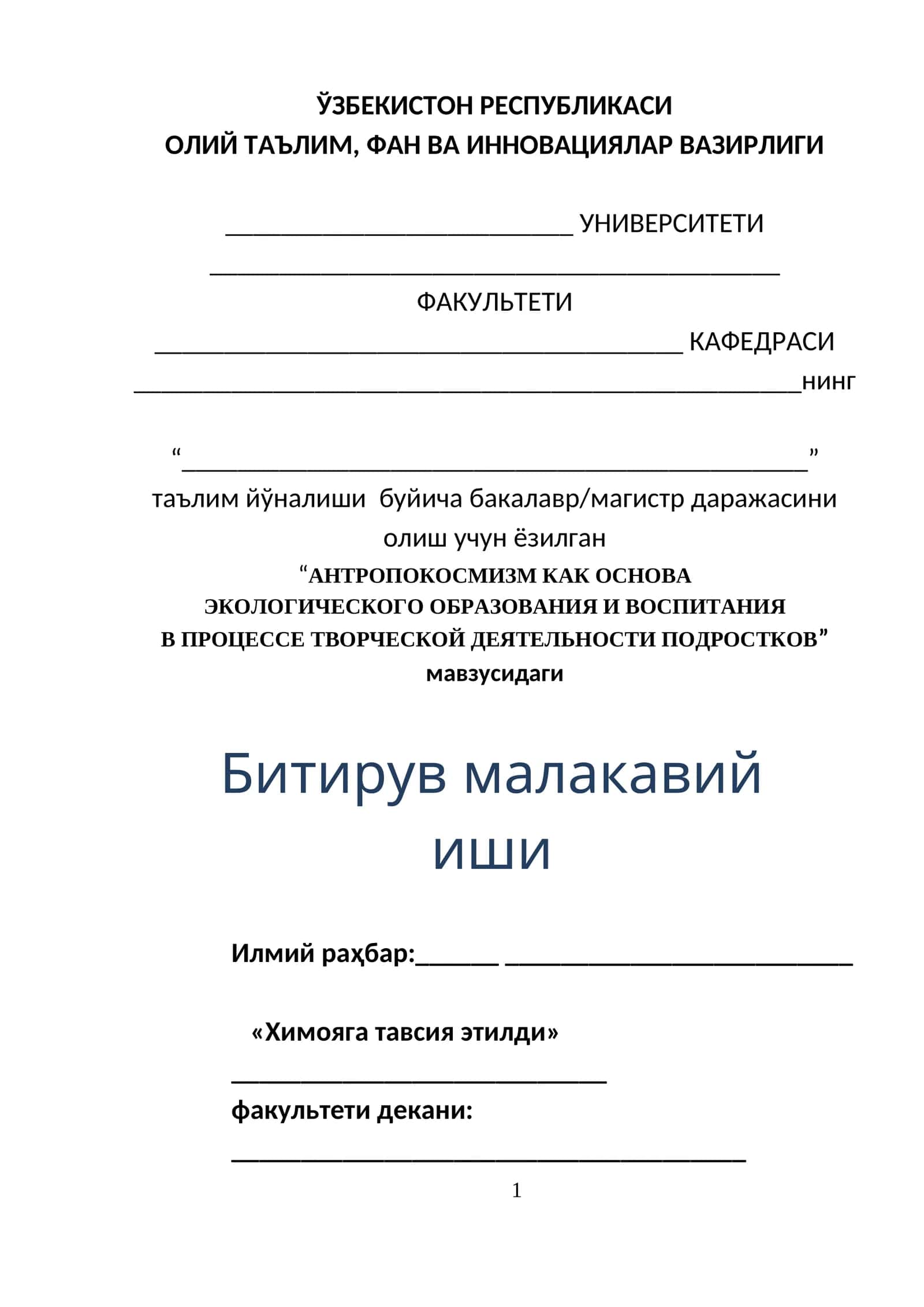 Антропокосмизм как основа экологического образования И ВОСПИТАНИЯ в процессе творческой деятельности подростков 1