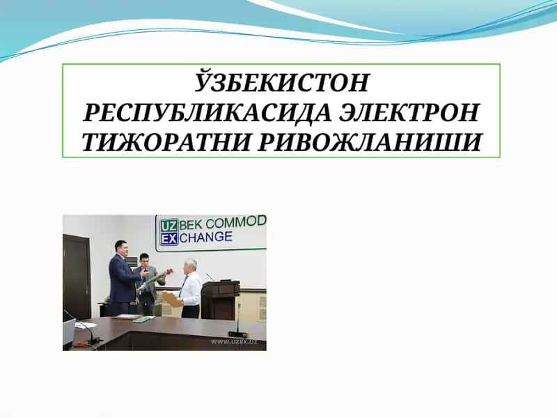 Ўзбекистон Республикасида электрон тижоратни ривожланиши 1