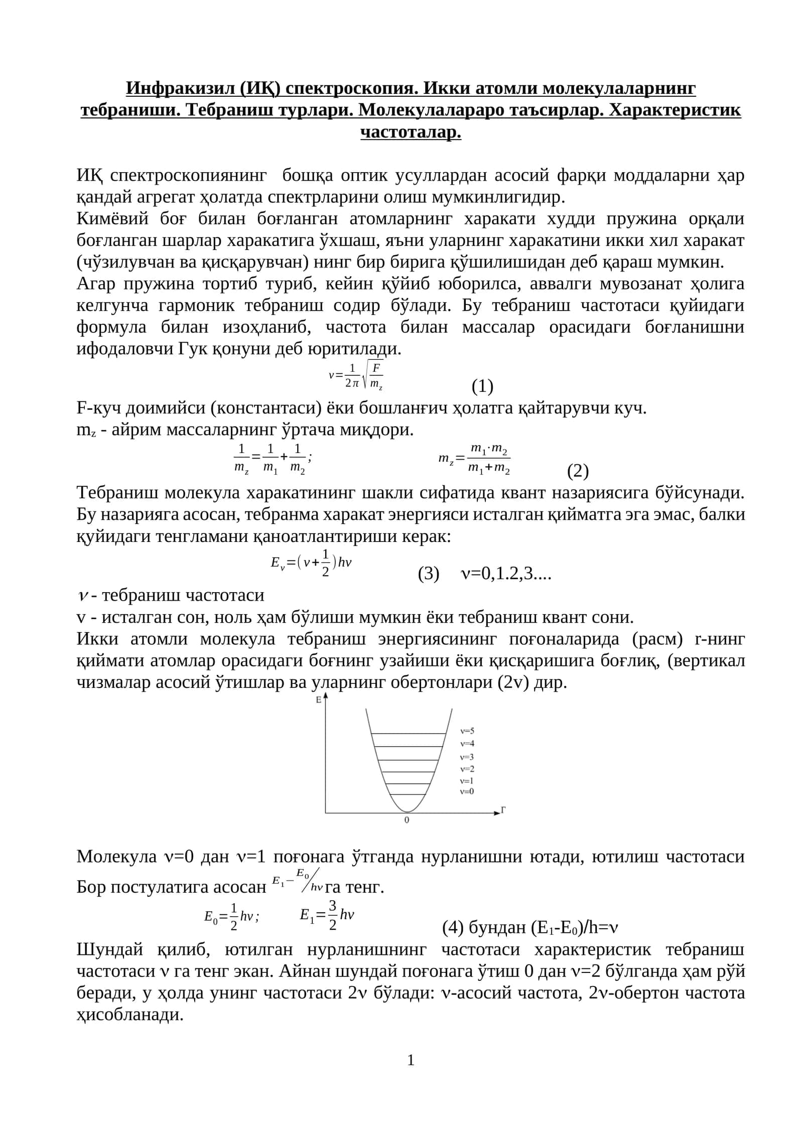 Инфракизил (ИҚ) спектроскопия 1