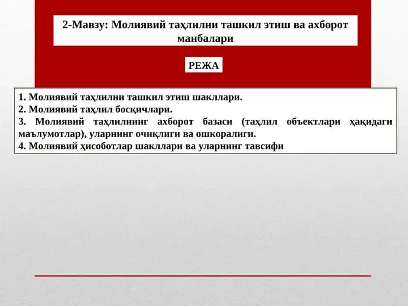 Молиявий таҳлилни ташкил этиш ва ахборот манбалари 1